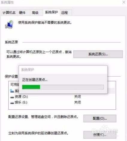 如何创建系统还原点