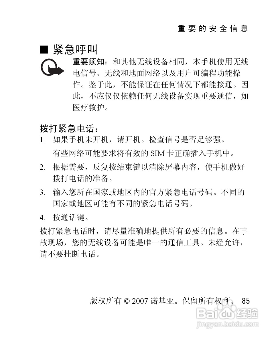 诺基亚2760手机使用说明书:[9]