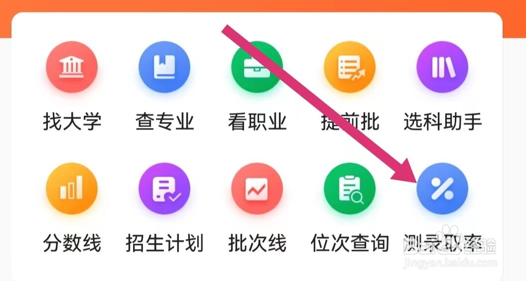 优志愿APP如何测录取率？