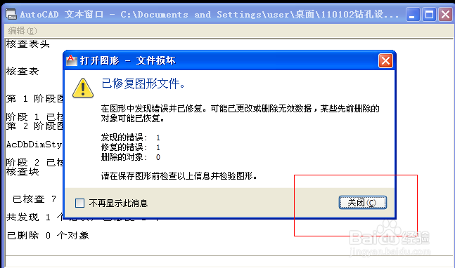 CAD中快捷键使用技巧：[12]图纸破坏恢复