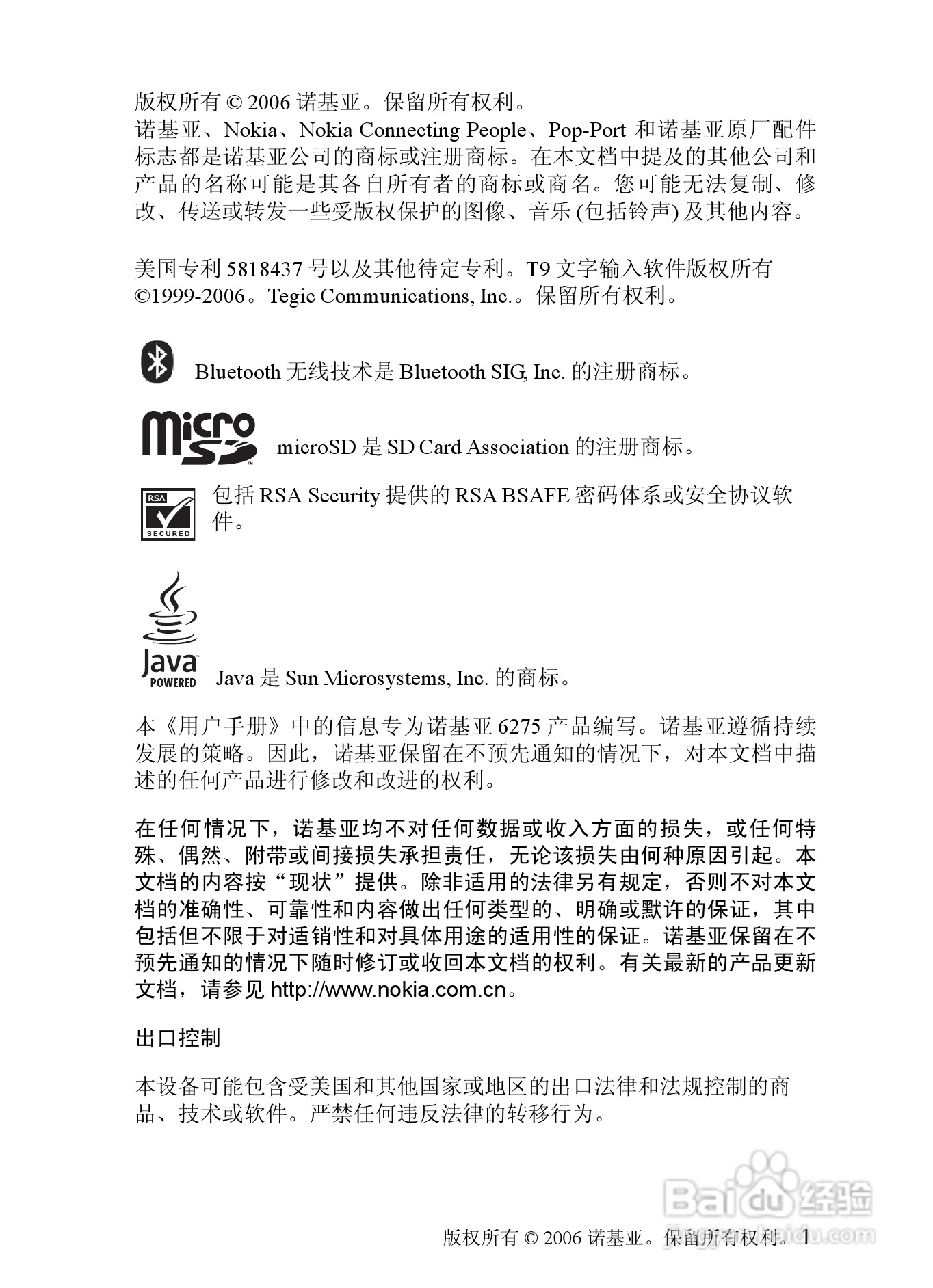 诺基亚6275手机使用说明书:[1]