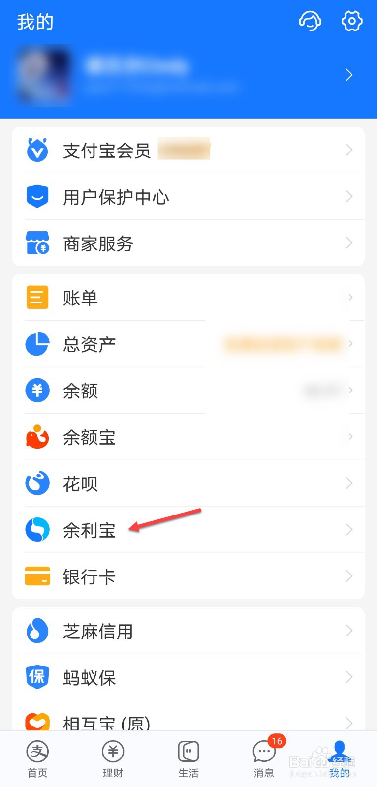 支付宝怎么开通余利宝