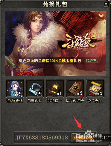 怎样领取三国杀微信礼包