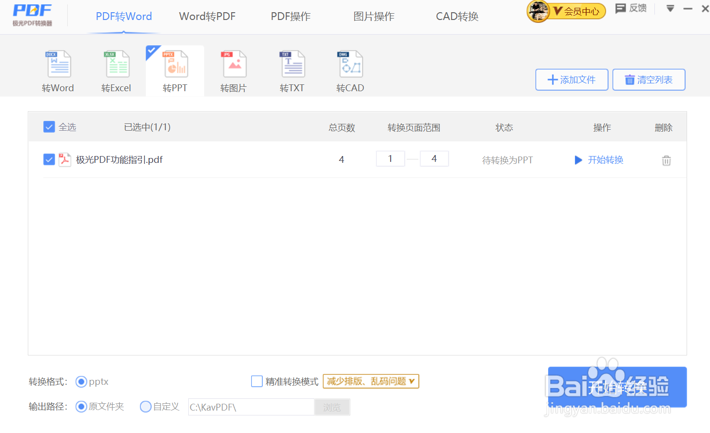 怎么把pdf转换成ppt