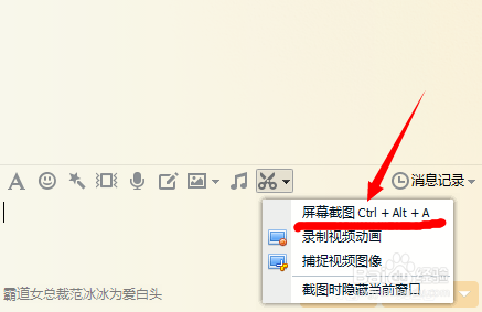 如何用快捷键截图