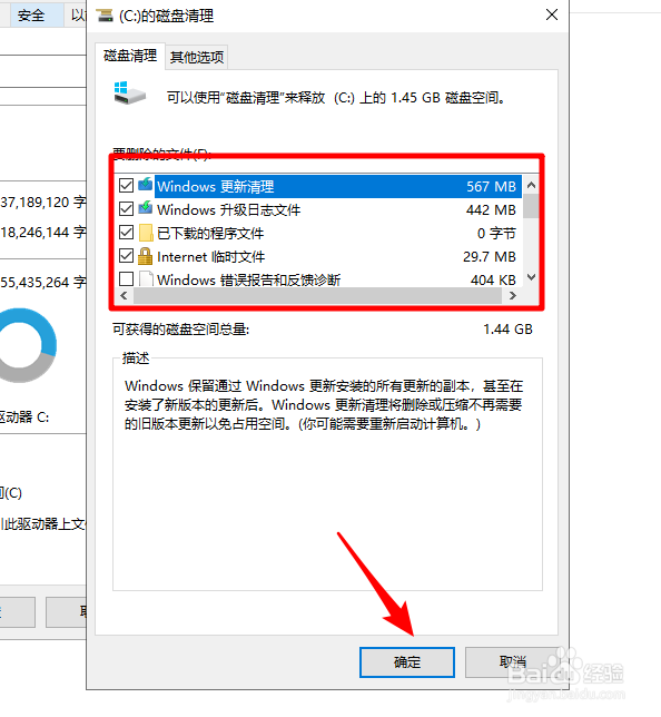 win10怎么对系统盘进行磁盘清理