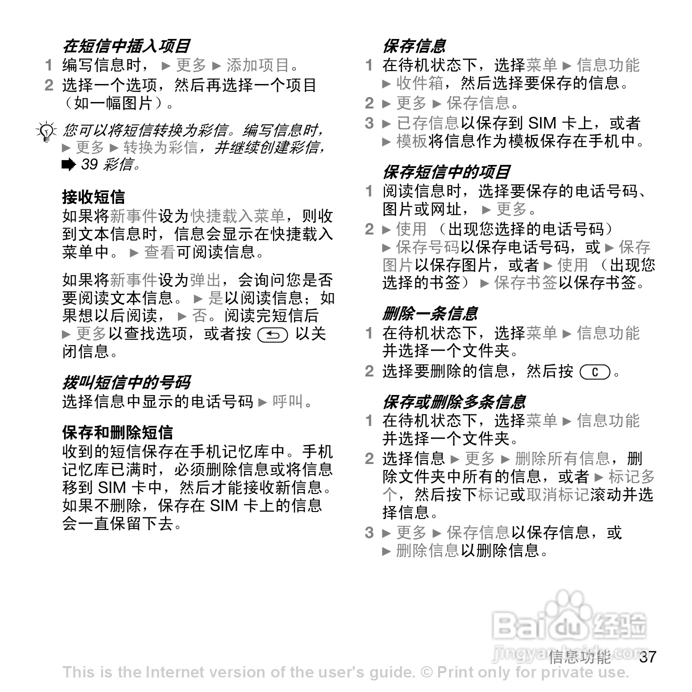 索爱W888c手机使用说明书:[4]
