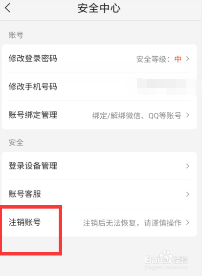 美团app如何申请注销账号