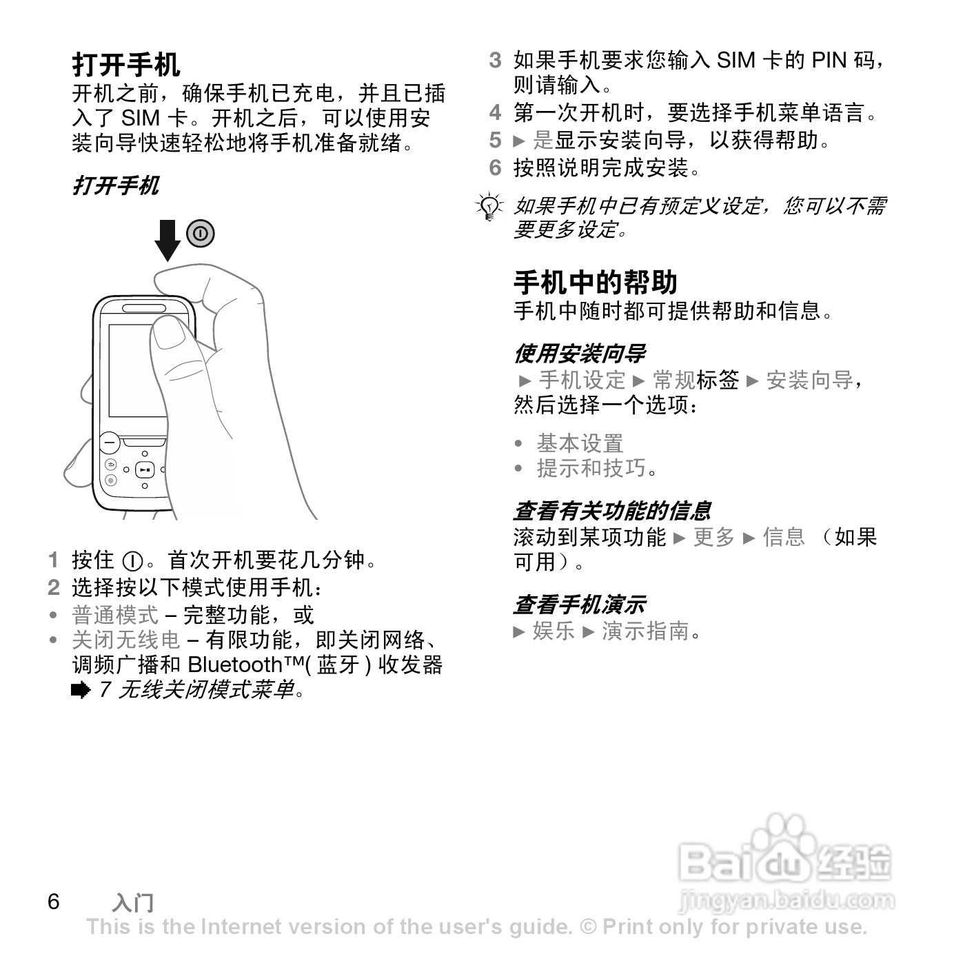 索爱W830c手机使用说明书:[1]