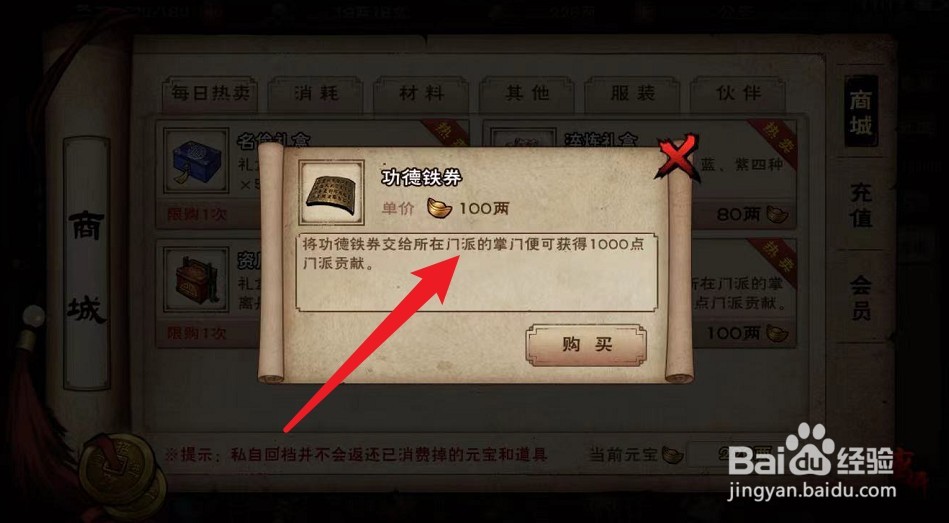 烟雨江湖功勋铁券怎么用不了