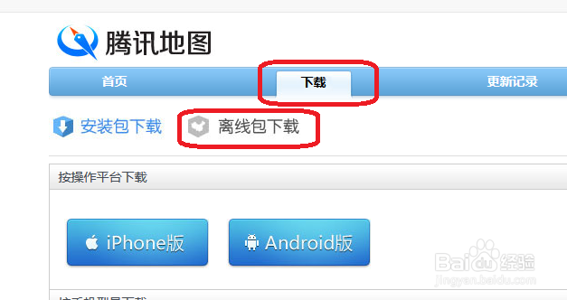 手机腾讯地图如何下载安装离线地图