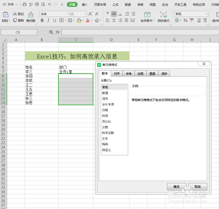 如何高效录入excel信息？
