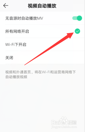 手机QQ音乐怎样开启在所有网络下自动播放视频
