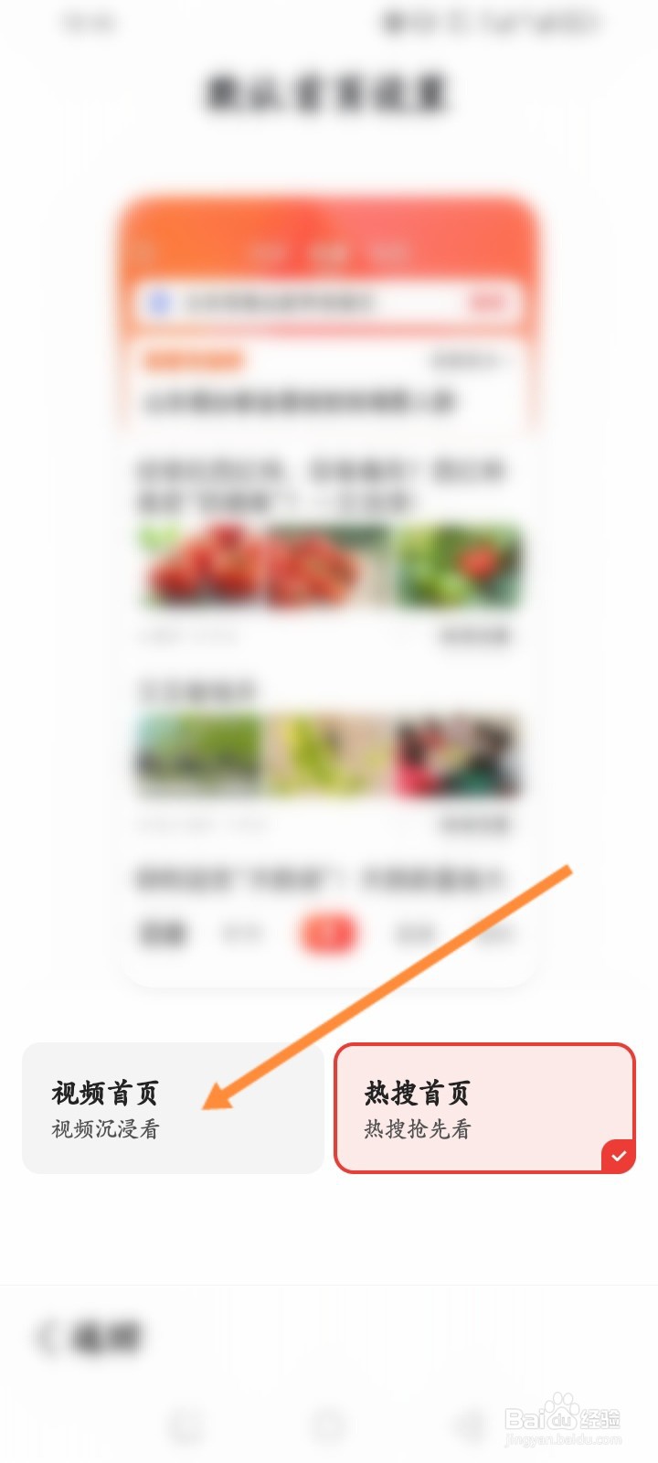 百度大字版怎么设置视频首页