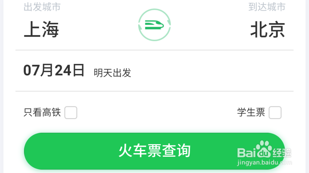 微信上如何购买车票?