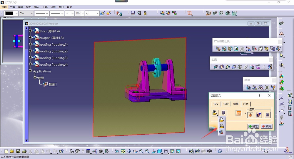 catia中如何在装配中导出截面成part文件