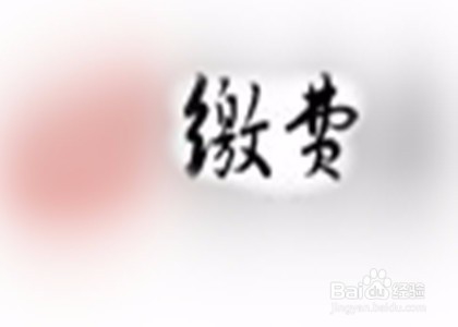 养老保险怎么办理