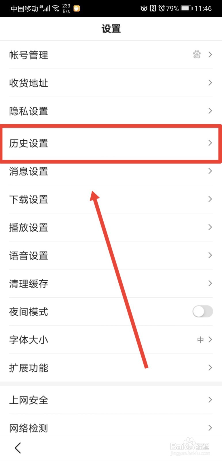 手机百度在哪关闭历史搜索记录