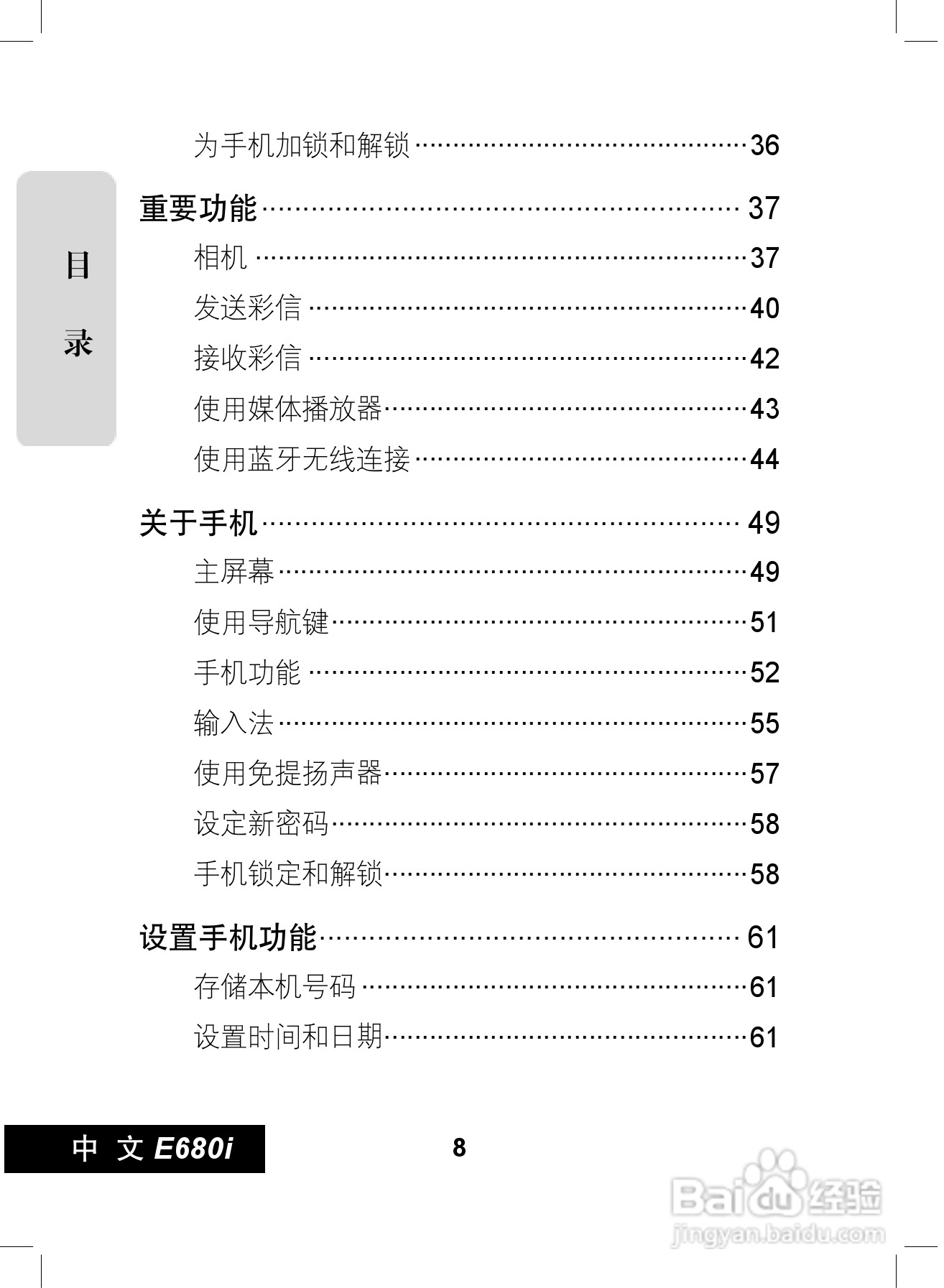 摩托罗拉E680i手机使用说明书:[1]