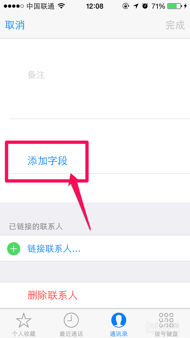 iphone6怎么将联系人添加标签