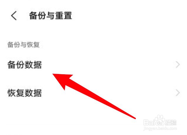 vivo手机在哪里备份数据