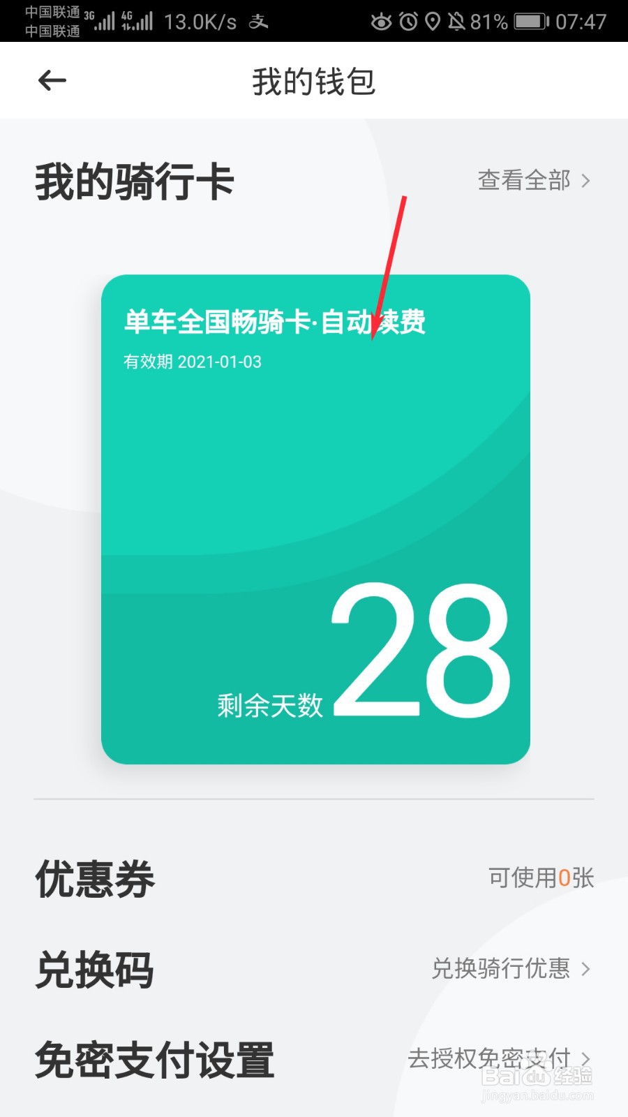 青桔单车怎么取消自动续费
