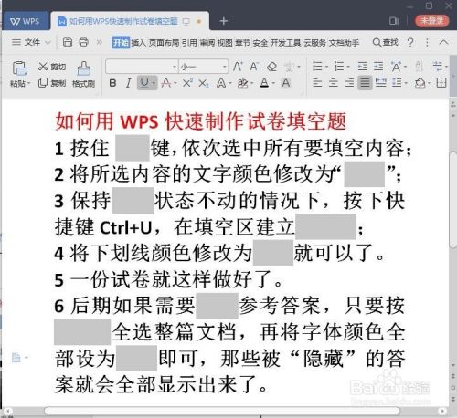 用WPS快速制作试卷填空题