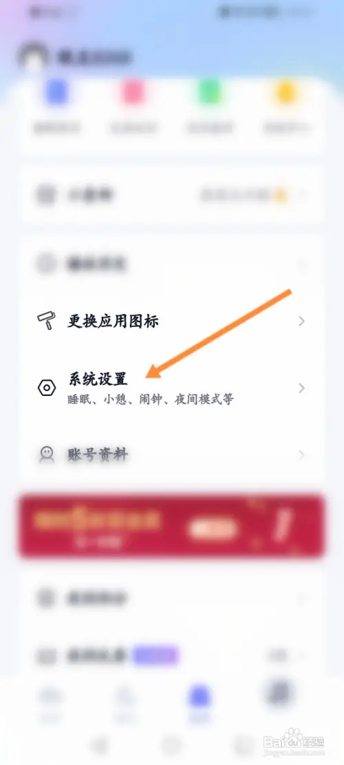 小睡眠软件如何设置小憩铃声