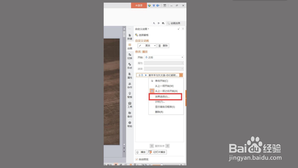 如何删除ppt中的背景音乐