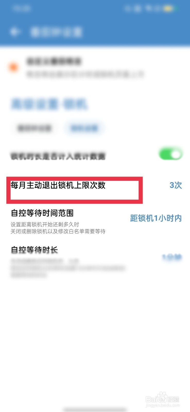 番茄TODO怎么设置每月退出锁机上限次数