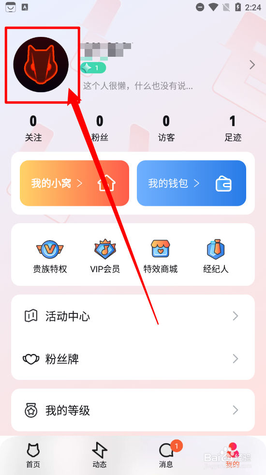 OU电音怎么修改头像