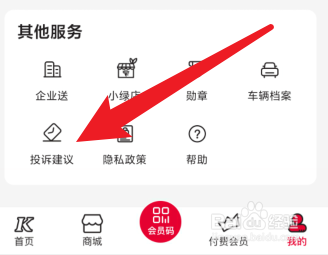 肯德基如何投诉建议