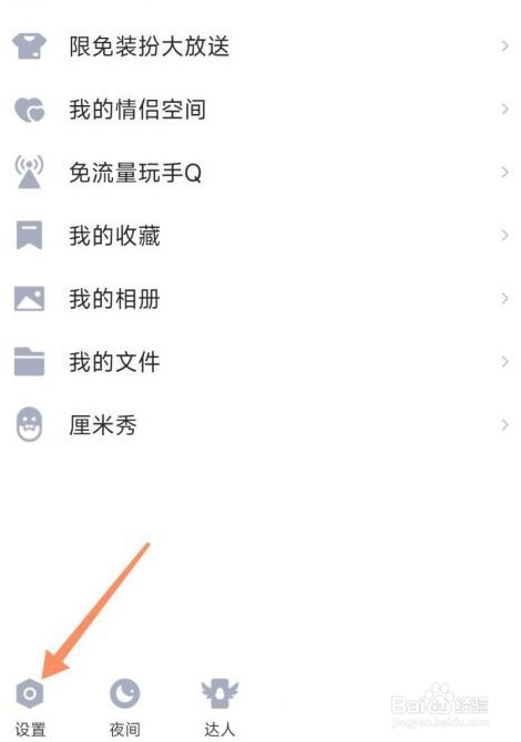 QQ怎么开启青少年模式