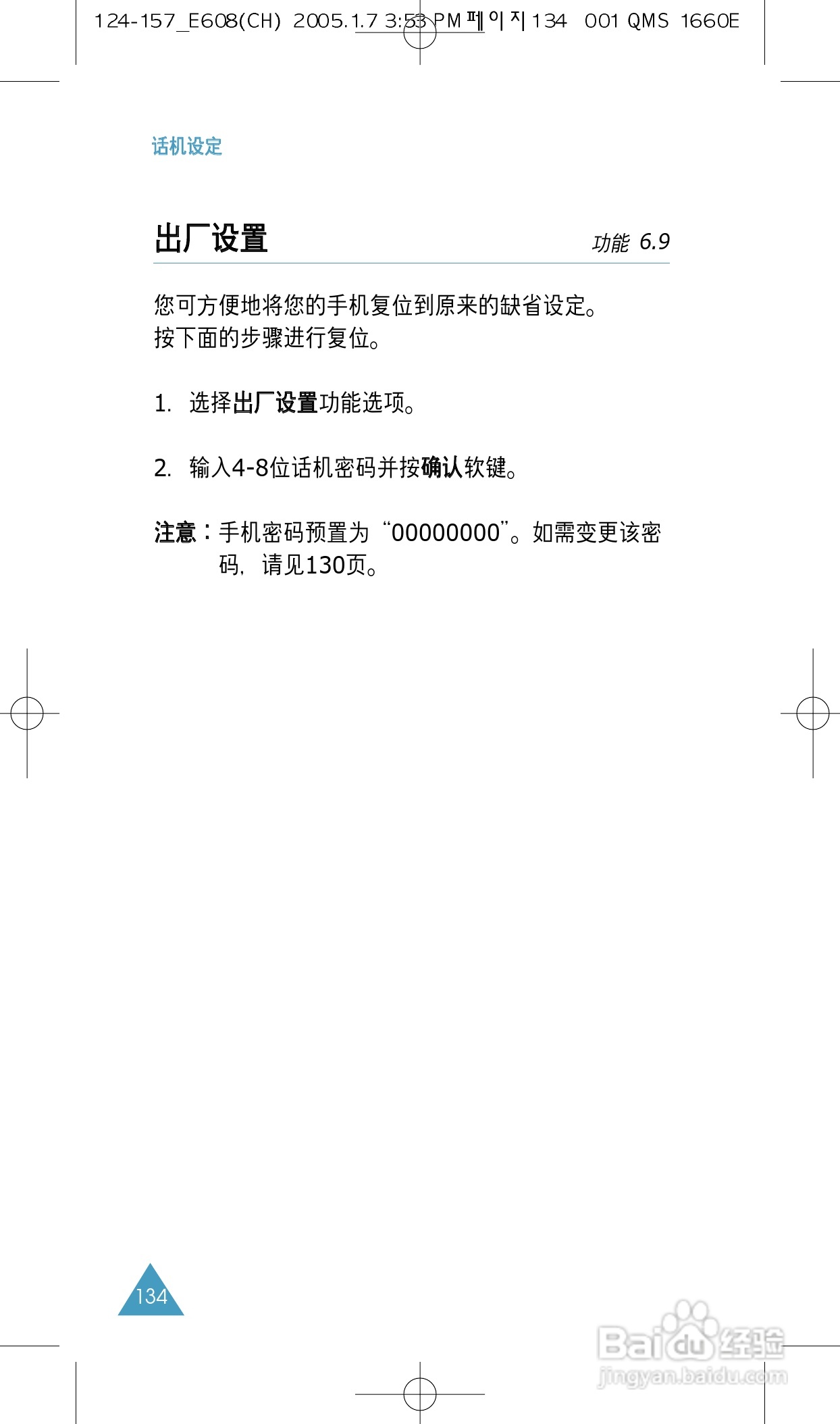 三星SGH-E608手机使用说明书:[14]