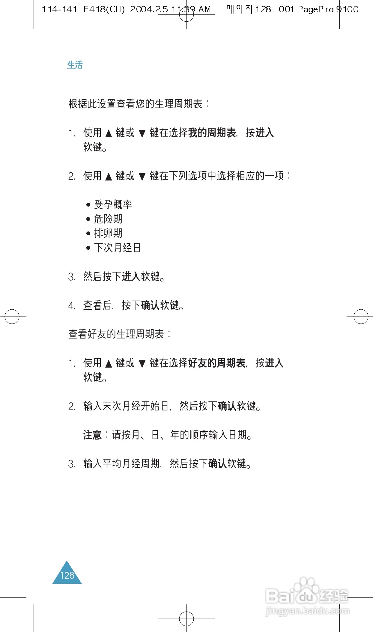 三星SGH-E418手机使用说明书:[13]