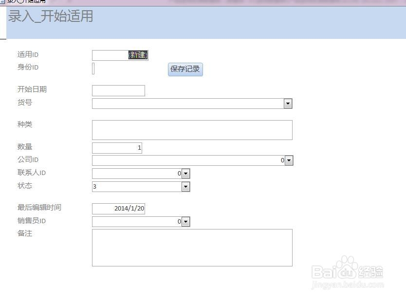 产品数据库：[9]录入开始适用信息