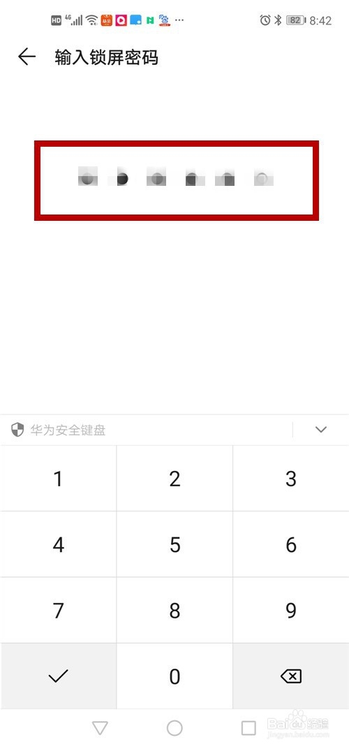 如何开启指纹登录华为手机的保密柜