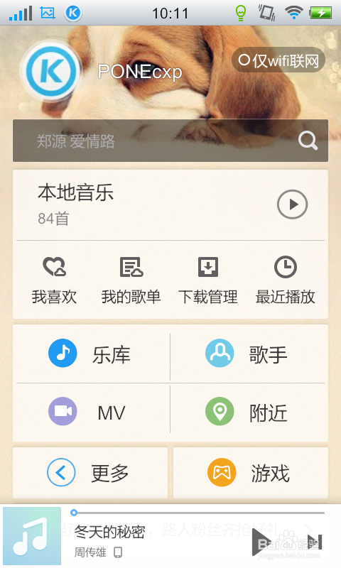 酷狗音乐听歌识曲功能怎么用