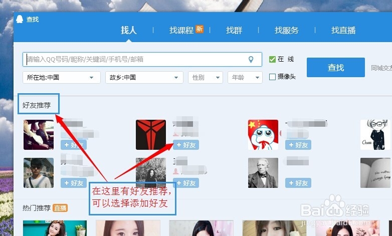 怎样添加QQ中的好友