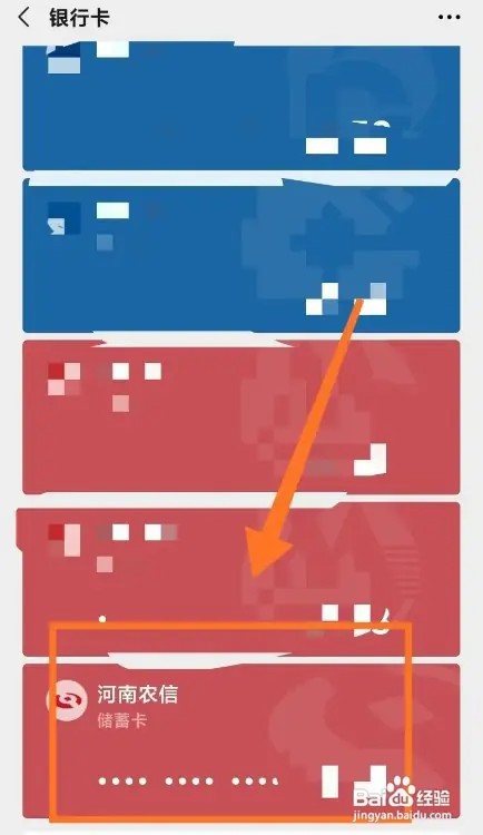 微信里面如何绑定农村信用社储蓄卡？
