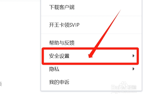 如何开启微云保险箱？