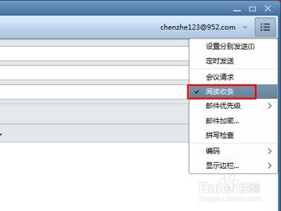 foxmail怎么设置已读回执