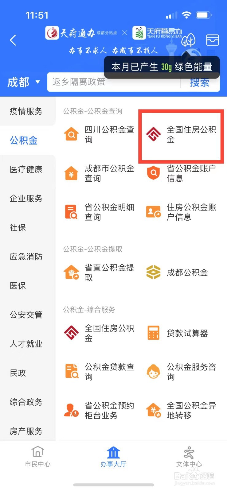 如何查询自己的全国住房公积金详情