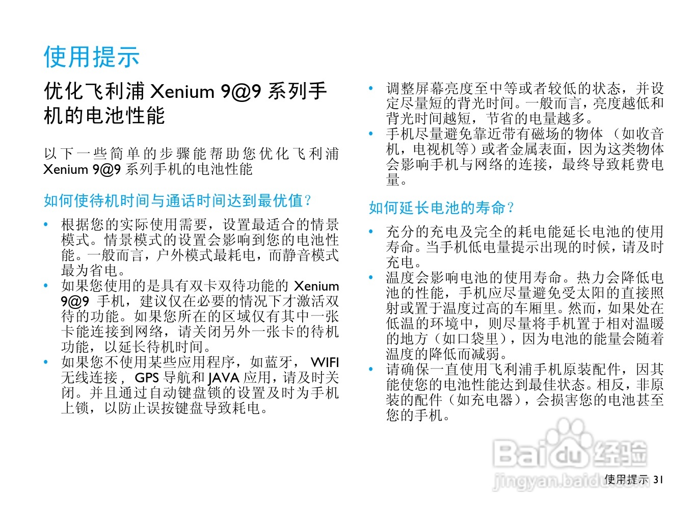 飞利浦X712手机使用说明书:[4]