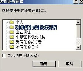 12306网站证书错误解决方法