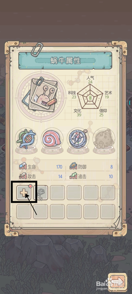 最强蜗牛怎样穿戴装备