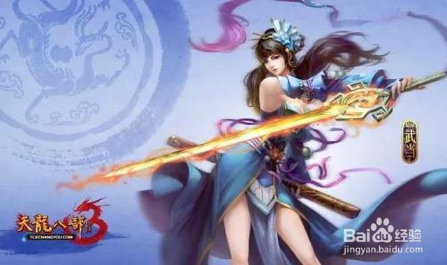 天龙八部十二门派技能