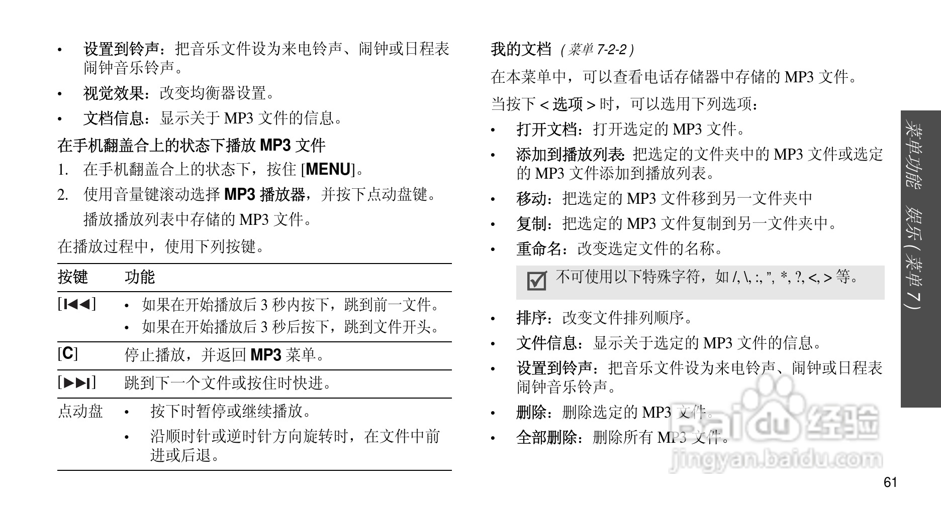 三星SCH-M299手机使用说明书:[7]