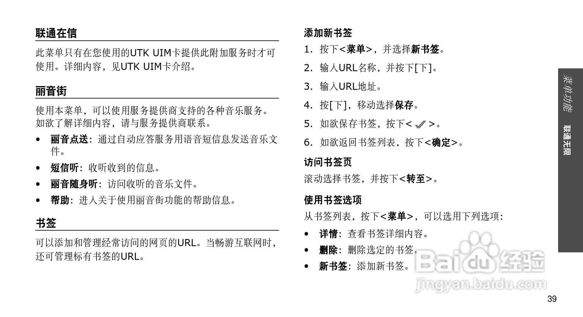 三星SCH-F319手机使用说明书:[5]