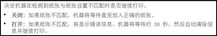 SCX-4821HN如何设置自动继续?